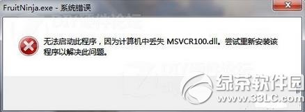 win7系统msvcp100.dll存放位置