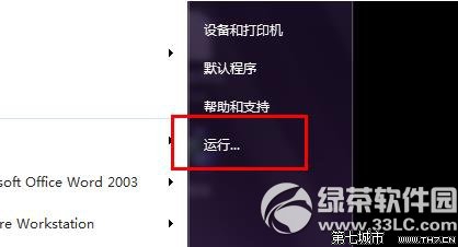 为什么win7系统开机速度越来越慢如何解决