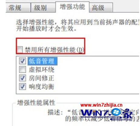 Win7 32位系统下播放音频时audiodg进程占用CPU过高怎么解决