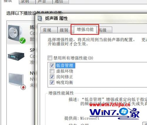 Win7 32位系统下播放音频时audiodg进程占用CPU过高怎么解决