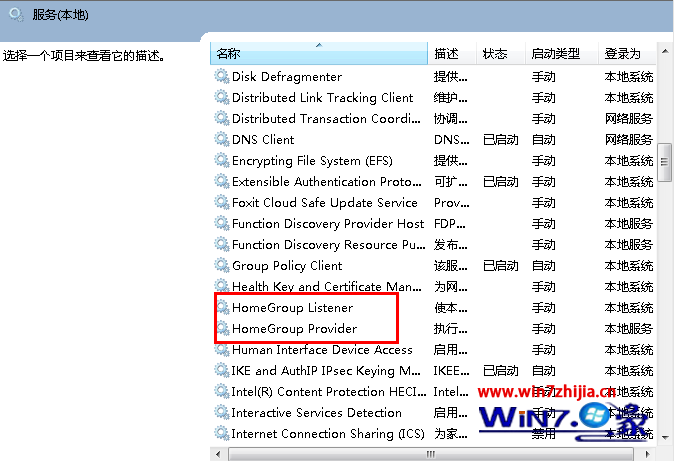 Win7 64位纯净版系统禁用(关闭)家庭组功能的方法