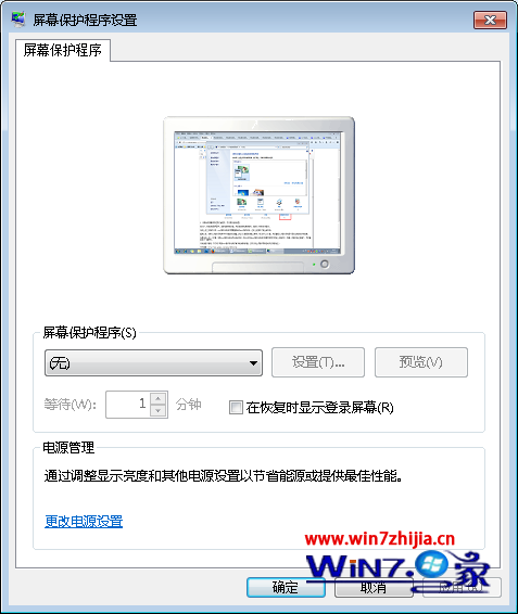 关闭windows7旗舰版系统中的power键以防误操作直接关机