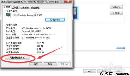 Win7笔记本怎么连接和使用投影仪的教程