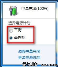 Windows7系统设置电源计划