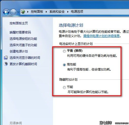 Windows7系统设置电源计划