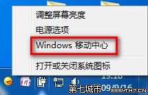 Windows7系统设置电源计划