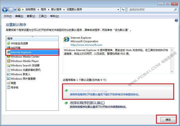 Win7怎么设置默认浏览器