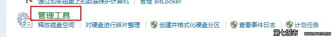 Windows7系统关闭UAC用户帐户控制的方法