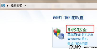 Windows7系统关闭UAC用户帐户控制的方法