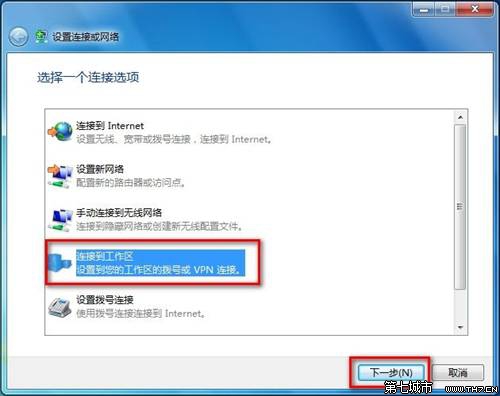 Windows7系统连接到工作区的方法