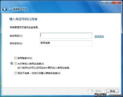 Windows7系统连接到工作区的方法