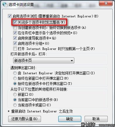 Windows7系统下IE8启用或禁用关闭多个选项卡时发出的警告