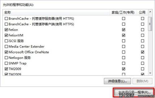 Windows7系统设置允许程序或功能通过防火墙的方法