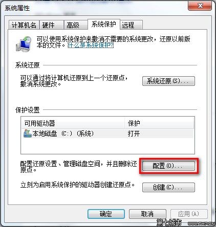 Windows7系统删除所有还原点的方法