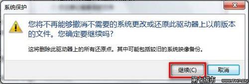 Windows7系统删除所有还原点的方法