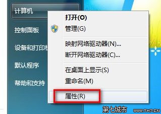 Windows7系统查看系统是否激活的方法