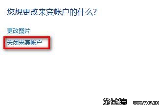 Windows7系统启用或禁用来宾账户的方法