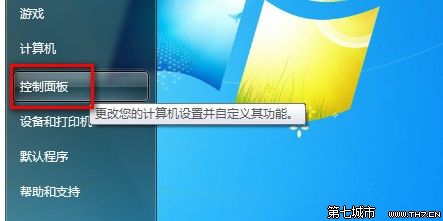 Windows7系统启用或禁用来宾账户的方法