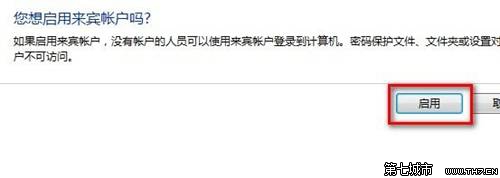 Windows7系统启用或禁用来宾账户的方法