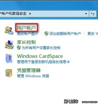 Windows7系统创建一个新账户的方法