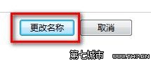 Windows7系统更改用户账户名称的方法