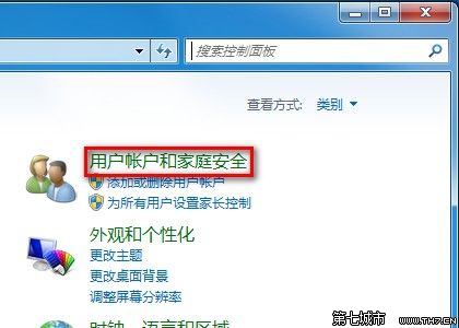 Windows7系统更改用户账户名称的方法