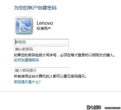 Windows7系统设置用户账户密码的方法