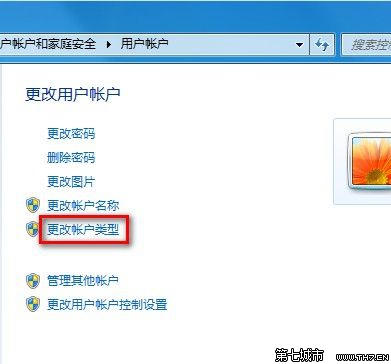 Windows7系统更改用户账户类型的方法