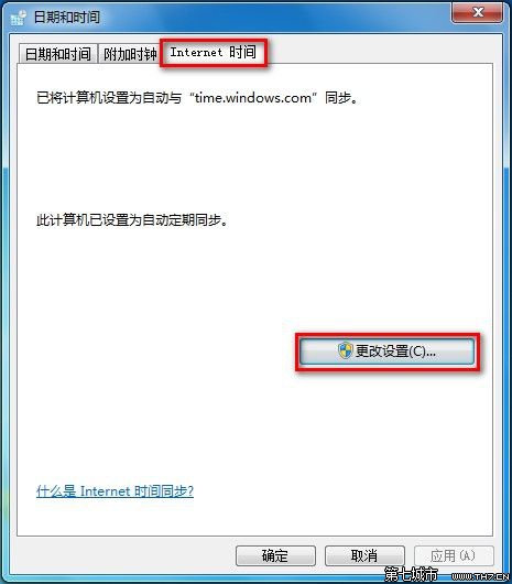 Windows7系统设置自动同步系统时间