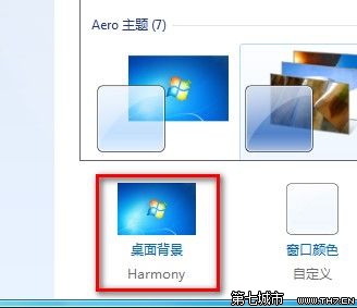 Windows7系统更改桌面背景的方法