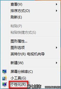 Windows7系统更改桌面背景的方法