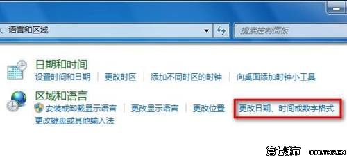 Windows7系统更改日期、时间和数字格式图文教程