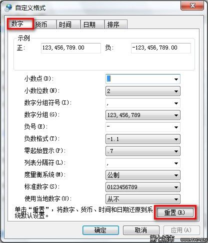 Windows7系统更改日期、时间和数字格式图文教程