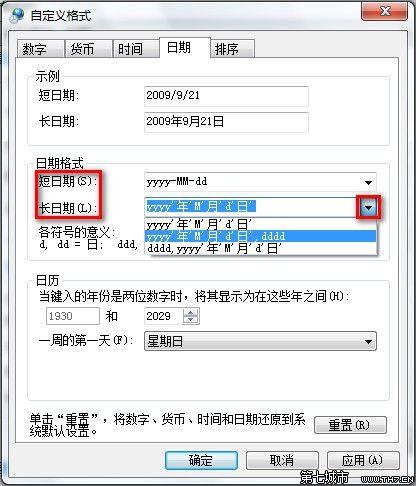 Windows7系统更改日期、时间和数字格式图文教程