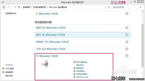 Win7/8系统启动BitLocker为磁盘加密的方法