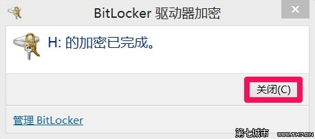 Win7/8系统启动BitLocker为磁盘加密的方法