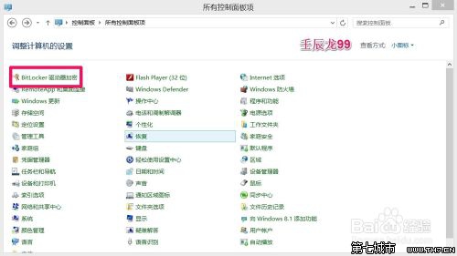 Win7/8系统启动BitLocker为磁盘加密的方法