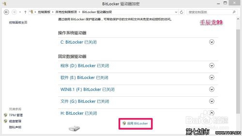 Win7/8系统启动BitLocker为磁盘加密的方法