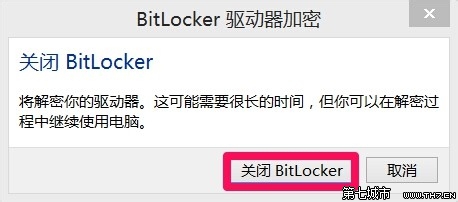 Win7/8系统启动BitLocker为磁盘加密的方法