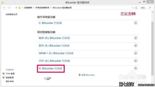 Win7/8系统启动BitLocker为磁盘加密的方法