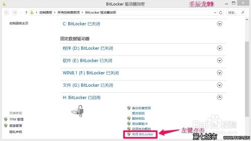 Win7/8系统启动BitLocker为磁盘加密的方法