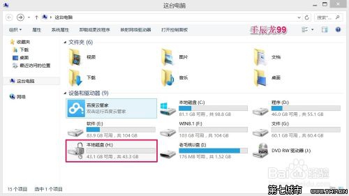 Win7/8系统启动BitLocker为磁盘加密的方法