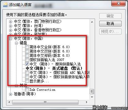 Windows7系统添加或删除输入法图文教程