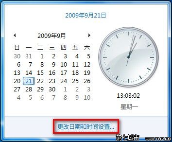 Windows7系统更改时区的方法图文教程