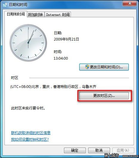 Windows7系统更改时区的方法图文教程