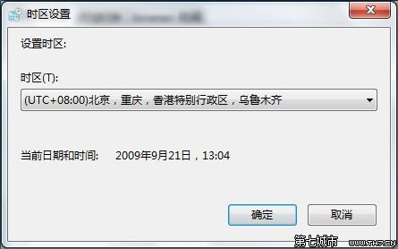 Windows7系统更改时区的方法图文教程