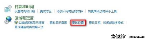 Windows7系统修改当前所在地理位置图文教程