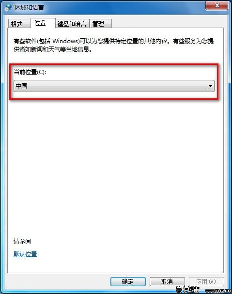 Windows7系统修改当前所在地理位置图文教程