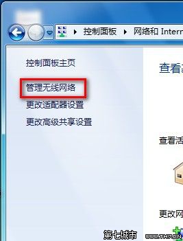 Windows7系统管理无线网络图文教程