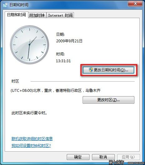 Windows7系统设置时间和日期图文教程